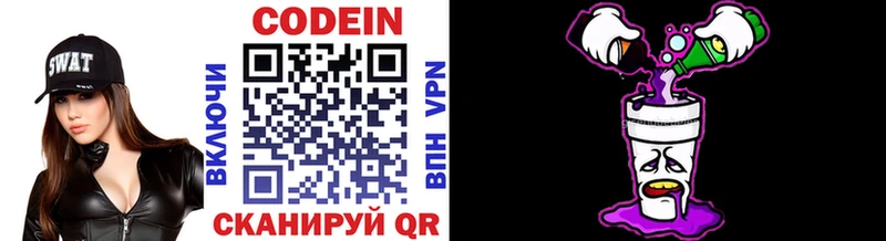 Кодеиновый сироп Lean Purple Drank  цены   Омск 